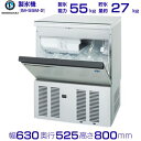 ホシザキ 製氷機 IM-55M-2|アンダーカウンター型 55kgタイプ|単相100V|外形寸法 幅630×奥行525×高さ800mm|業務用 自動製氷機 キューブアイス 厨房 店舗用 別料金にて 設置 入替 回収 処分 廃棄 クリーブランド