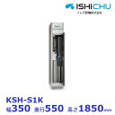 ■器具消毒保管庫　KSH-S1K 寸法　350×550×1850mm 電源　単相100V　50/60Hz 消費電力　1300W 収納　包丁：10本 　　　まな板：4枚 　　　引掛け金具：しゃもじ/おたま類 　　　パンチング箱：小物類 最大寸法　包丁：刃渡255　柄：150 　　　　　まな板：700×370×43mm関連商品紫外線殺菌庫　TR180B　可変式2段棚タイプ　乾燥機能なし　イシダ厨...包丁・まな板消毒保管庫　器具消毒保管庫　KSH-E1　カゴ別売　イシダ...512,090円502,995円紫外線殺菌庫　TK180　包丁・まな板タイプ　乾燥機能なし　イシダ厨機...紫外線殺菌庫　TK180B　包丁・まな板タイプ　乾燥機能なし　イシダ厨...504,005円527,235円紫外線殺菌庫　DS-TK150B　包丁・まな板タイプ　乾燥機能あり　イ...包丁・まな板消毒保管庫　器具消毒保管庫　KSH-S1　カゴ別売　イシダ...490,875円460,575円紫外線殺菌庫　TR180　可変式2段棚タイプ　乾燥機能なし　イシダ厨機...紫外線殺菌庫　DS-TK150　包丁・まな板タイプ　乾燥機能あり　イシ...488,860円469,965円紫外線殺菌庫　DS-TR150B　可変式2段棚タイプ　乾燥機能あり　イ...紫外線殺菌庫　DS-TK180　包丁・まな板タイプ　乾燥機能あり　イシ...479,765円561,575円■搬入/設置/入替工事等（※別料金）をご希望の場合はお問合せください。 ・不要の場合：車上渡し便でのお届けとなります。 ・設置等希望の場合：【別料金】となりますのでお見積り致します。■日中連絡のつく電話番号をご登録ください。