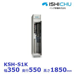 包丁・まな板消毒保管庫　器具消毒保管庫　KSH-S1K　イシダ厨機　クリーブランド