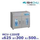 紫外線殺菌庫　マスク殺菌庫　MCU-12DS型　乾燥機能あり　イシダ厨機　クリーブランド