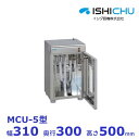 紫外線殺菌庫 マスク殺菌庫 MCU-5型 乾燥機能なし イシダ厨機 クリーブランド