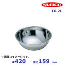 スギコ18−8ミキシングボール 42cm 16.2L