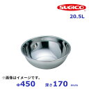 スギコ18−8ミキシングボール 45cm 20.5L(3)