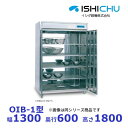 オゾン殺菌庫 調理器具・医療器具用 OIB-1型 乾燥機能付 イシダ厨機 クリーブランド