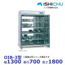 オゾン殺菌庫 調理器具・医療器具用 OIB-3型 乾燥機能付 イシダ厨機 クリーブランド