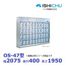 オゾン殺菌庫 長靴用 OS-47型 乾燥機能付 28足収納 イシダ厨機 クリーブランド(3)