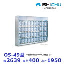 オゾン殺菌庫 長靴用 OS-49型 乾燥機能付 36足収納 イシダ厨機 クリーブランド