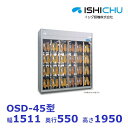 オゾン殺菌庫 長靴差込型 OSD-45型 乾燥機能付 20足 イシダ厨機 クリーブランド