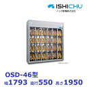 オゾン殺菌庫 長靴差込型 OSD-46型 乾燥機能付 24足 イシダ厨機 クリーブランド