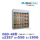 オゾン殺菌庫 長靴差込型 OSD-48型 乾燥機能付 32足 イシダ厨機 クリーブランド