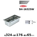 スギコ スーパーデラックスパン 1/3サイズ ホテルパン SH-1632SW