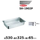 スギコ 18-8穴明ホテルパン1/1フルサイズ SH-1902P