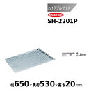スギコ 18-8穴明ホテルパン2/1ダブルサイズ SH-2201P