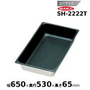 スギコ 18-8 ノンスティック加工ホテルパン 2/1サイズ SH-2222T