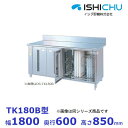 紫外線殺菌庫　TK180B　包丁・まな板タイプ　乾燥機能なし　イシダ厨機　クリーブランド