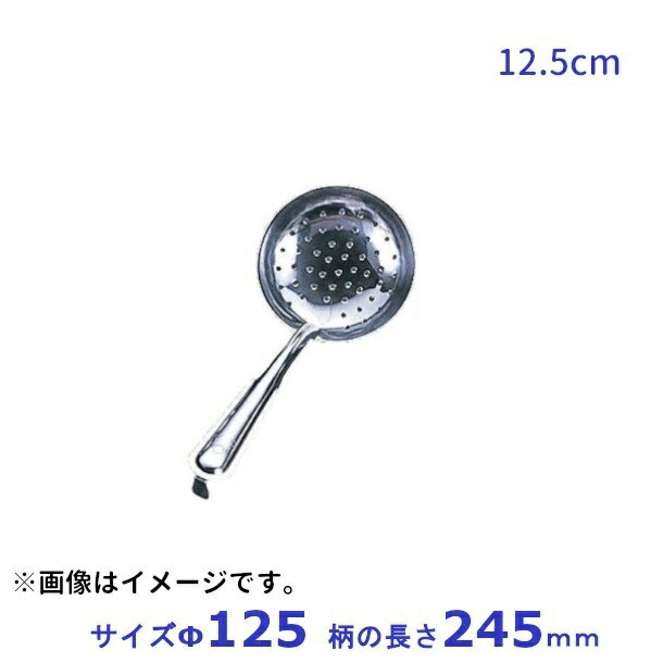 18−0　穴明杓子（お玉）カギ付　12.5cm