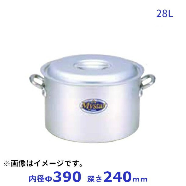 アルミマイスター半寸胴鍋　39cm　28.0L
