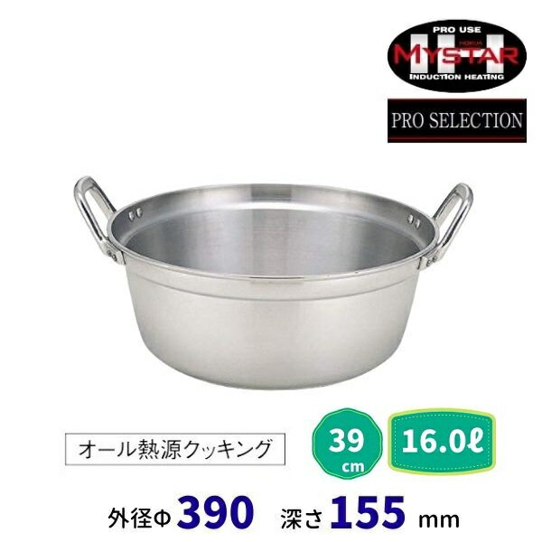 IHマイスター料理鍋　39cm　16.0L