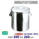 スギコ 18−8キッチンポット(内蓋式・目盛付)SH-4626D ф26cm(手付)容量13.0L
