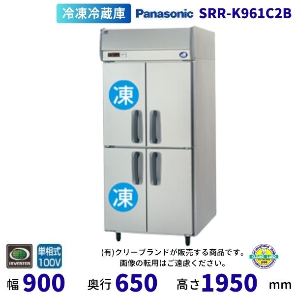 ※一部地域では追加送料が発生する場合もございます ※旧型番SRR-K961C2A 外形寸法：W900×D650×H1950mm 内形寸法：［冷凍室］W365×D550×H1450mm 　　　　　［冷蔵室］W365×D550×H1450mm 定格内容積：552L（冷凍室：276L／冷蔵室：276L） 材質：［側面・前面］ステンレス鋼板 　　　［天面・底面・後面］亜鉛メッキ鋼板 　　　［扉］表：ステンレス鋼板／裏：ABS樹脂 　　　［内装］ステンレス鋼板 庫内温度：［冷凍室］-20℃以下 　　　　　［冷蔵室］-5℃以下（外気温30℃） 温度設定範囲：［冷凍室］-25℃〜-15℃ 　　　　　　　［冷蔵室］-6℃〜12℃ 電源：単相100V（50/60Hz） 適合コンセント：横型　接地極付2極差込み　15A 125V 台脚：樹脂製、調節範囲 100mm〜135mm 付属品：網棚小6枚、網棚（底用）小2枚、棚受24個、排水（フレキシブル）ホース1本、取扱説明書1冊、転倒防止金具1セット、ねじ4本 その他：凝縮器フィルター 製品質量：104kg関連商品HRF-63AT (新型番:HRF-63AT-1) ホシザキ 業務用冷...SRR-K1261CSB　パナソニック　冷凍冷蔵庫　1Φ100V　下室...286,700円289,215円HRF-63A-ED (新型番:HRF-63A-1-ED) ホシザキ ...SRR-K981CSB　パナソニック　冷凍冷蔵庫　1Φ100V　下室ピ...280,500円290,255円SRR-K961CSB　パナソニック　冷凍冷蔵庫　1Φ100V　下室ピ...HRF-63A (新型番:HRF-63A-1) ホシザキ 業務用冷凍冷...275,690円294,000円SRR-K1281CB　　パナソニック　冷凍冷蔵庫　1Φ100V 業務...SRR-K1281CSB　パナソニック　冷凍冷蔵庫　1Φ100V　下室...294,415円294,415円HRF-63AT-ED (新型番:HRF-63AT-1-ED) ホシザ...SRR-K981C2B　パナソニック　冷凍冷蔵庫　1Φ100V　冷凍2...275,100円303,775円■搬入/設置/入替工事等（※別料金）をご希望の場合はお問合せください。 ・不要の場合：車上渡し便でのお届けとなります。 ・設置等希望の場合：【別料金】となりますのでお見積り致します。■日中連絡のつく電話番号をご登録ください。