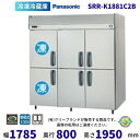 SRR-K1881C2B　パナソニック　冷凍冷蔵庫　1Φ100V　冷凍2室 業務用冷蔵庫 別料金にて 設置 入替 回収 処分 廃棄 クリーブランド