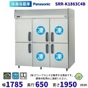 【メーカー在庫限り・在庫切れの際はご注文お受けできません】SRR-K1863C4B パナソニック 冷凍冷蔵庫 3Φ200V 冷凍4室 業務用冷蔵庫 別料金にて ...