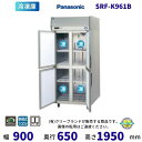 【メーカー在庫限り・在庫切れの際はご注文お受けできません】SRF-K961B パナソニック 縦型冷凍庫 1Φ100V 業務用冷凍庫 別料金にて 設置 入替 回収 処分 廃棄 クリーブランド