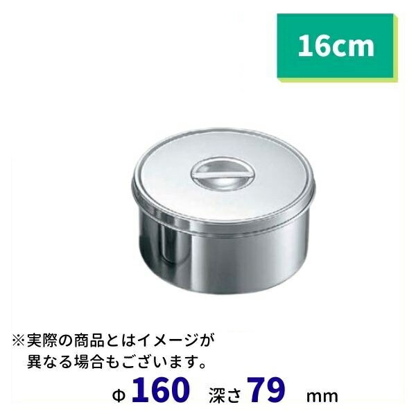 18-8 丸型調味料入 （つまみ付）　ф16cm