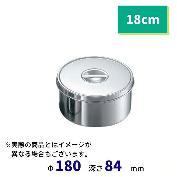 18-8 丸型調味料入 （つまみ付）　ф18cm