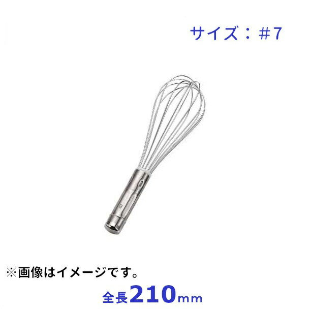 シルバー泡立（ステンレスキャップ付）♯7　全長210mm