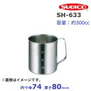 スギコ 18-8 計量水マス 口無 SH-633 約300cc