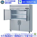 メーカー：ホシザキ 形名：HR-150NAT-ML (ワイドスルータイプ) 定格内容積：1054L 電源：単相100V　50／60Hz　0.46kVA(4.6A) 消費電力：冷却時231／231W　霜取時294／294W 外形寸法：幅1500×奥行650×高さ1910mm　 冷媒：R600a 圧縮機：全密閉形：出力170W(インバーター) 庫内温度制御：マイコン制御（デジタル温度表示）※庫内温度（周囲温度30℃）-6℃〜-12℃ メーカー希望小売価格はメーカーカタログに基づいて掲載しています 関連商品HR-150NAT-6D (6枚扉) ホシザキ 自然冷媒冷蔵庫 業務用...HR-150NAT3-ML (3相200V ワイドスルータイプ) ホシ...386,970円386,970円HR-150NAT3-6D (3相200V 6枚扉) ホシザキ 自然冷...HR-150NA3 (3相200V) ホシザキ 自然冷媒冷蔵庫 業務用...386,970円386,935円HR-180NAT (6枚扉) ホシザキ 自然冷媒冷蔵庫 業務用冷蔵庫...HR-150NA ホシザキ 自然冷媒冷蔵庫 業務用冷蔵庫 ノンフロン ...390,060円381,505円HR-180NAT3 (3相200V 6枚扉) ホシザキ 自然冷媒冷蔵...HR-150NA-ML (ワイドスルータイプ) ホシザキ 自然冷媒冷蔵...394,445円397,810円HR-150NA-6D (6枚扉) ホシザキ 自然冷媒冷蔵庫 業務用冷...HR-150NAT ホシザキ 自然冷媒冷蔵庫 業務用冷蔵庫 ノンフロン...397,810円370,665円■搬入/設置/入替工事等（※別料金）をご希望の場合はお問合せください。 ・不要の場合：車上渡し便でのお届けとなります。 ・設置等希望の場合：【別料金】となりますのでお見積り致します。■日中連絡のつく電話番号をご登録ください。