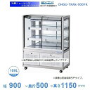 OHGU-TRAk-900FK 冷蔵ショーケース 大穂 スタンダードタイプ 庫内温度(8~15℃) 前引戸/背面壁寄せ 【送料都度見積】