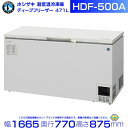ホシザキ 自然冷媒 ディープフリーザー(超低温冷凍庫)HDF-500A 471リットル 単相100V