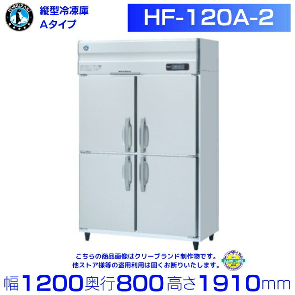 楽天市場】ホシザキ 冷凍庫 100vの通販 楽天市場】ホシザキ 冷凍庫 100vの通販