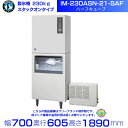 製氷機 ホシザキ IM-230ASN-21-SAF ハーフキューブ スタックオンタイプ 空冷リモートコンデンサー 全自動製氷機 大容量 店舗 厨房 飲食店 レス...