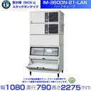 製氷機 ホシザキ IM-360DN-21-LAN ハーフキューブ スタックオンタイプ 全自動製氷機 大容量 店舗 厨房 飲食店 レストラン カフェ 居酒屋 厨房...