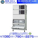 製氷機 ホシザキ IM-460DN-21-LAN ハーフキューブ スタックオンタイプ 全自動製氷機 大容量 店舗 厨房 飲食店 レストラン カフェ 居酒屋 厨房...