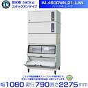 製氷機 ホシザキ IM-460DWN-21-LAN ハーフキューブ スタックオンタイプ 水冷 全自動製氷機 大容量 店舗 厨房 飲食店 レストラン カフェ 居酒...