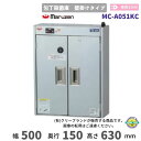 MC-A051KC マルゼン 包丁殺菌庫 壁掛けタイプ 乾燥機能なし タイマーなし 1Φ100V 収納10本(刃340mm 柄170mm)