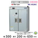 MC-052KC マルゼン 包丁殺菌庫 壁掛けタイプ 乾燥機能なし タイマーなし 1Φ100V 収納10本(刃360mm 柄170mm)