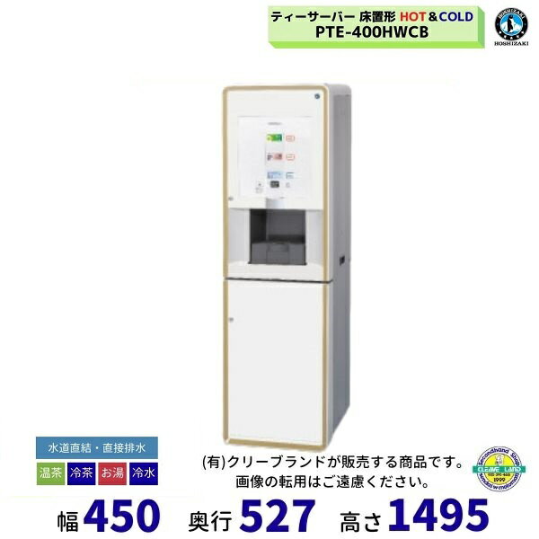 楽天市場】お茶 ホシザキの通販 楽天市場】お茶 ホシザキの通販