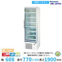 リーチインショーケース パナソニック Panasonic SRL-2075U 冷凍ショーケース 業務用冷凍庫 別料金 設置 入替 回収 処分 廃棄 クリーブランド
