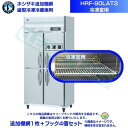 ホシザキ 追加棚網 HRF-90LAT3用 (冷凍室用) 業務用冷凍冷蔵庫用 追加棚網1枚+フック4個セット