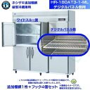 ホシザキ 追加棚網 HR-180AT3-1-ML用 業務用冷蔵庫用 追加棚網1枚+フック4個セット デジタルパネル側