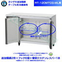 ホシザキ 追加棚網 RT-120MTCG-ML用 ホシザキ テーブル形冷蔵庫用追加棚網2枚＋フック6個＋棚受けステンレスバー1本