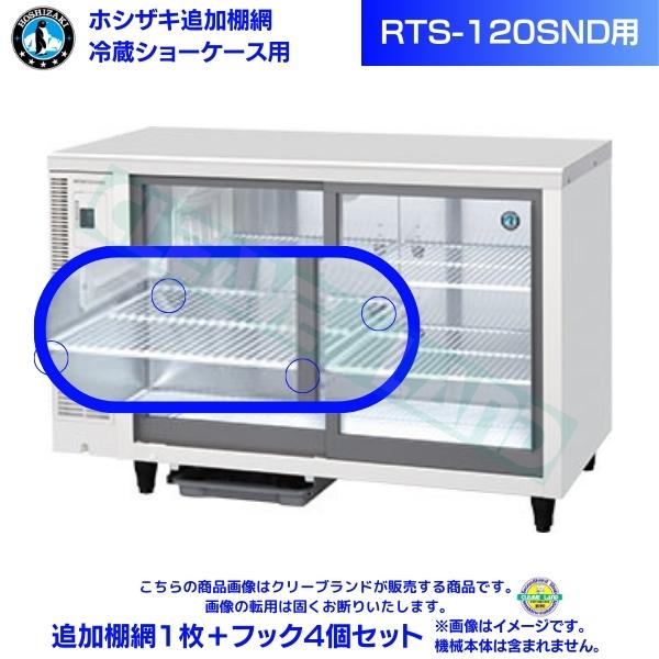 楽天市場】ホシザキ 棚(業務用厨房機器・用品|キッチン用品 楽天市場】ホシザキ 棚(業務用厨房機器・用品|キッチン用品