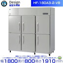ホシザキ 縦型冷凍庫 HF-180A3-2-VB バイブレーション加工 デザイン冷蔵庫