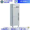 HF-63B-L (左開き) ホシザキ 自然冷媒冷凍庫 業務用冷凍庫 ノンフロン インバータ hoshizaki 耐久性 断熱性 厨房機器 厨房 店舗用 レスト...