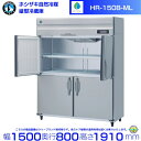 HR-150B-ML (ワイドスルータイプ) ホシザキ 自然冷媒冷蔵庫 業務用冷蔵庫 ノンフロン インバータ hoshizaki 耐久性 断熱性 厨房機器 厨房...